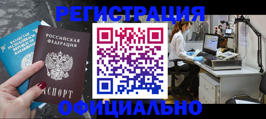 прописка иностранных граждан в Аткарске